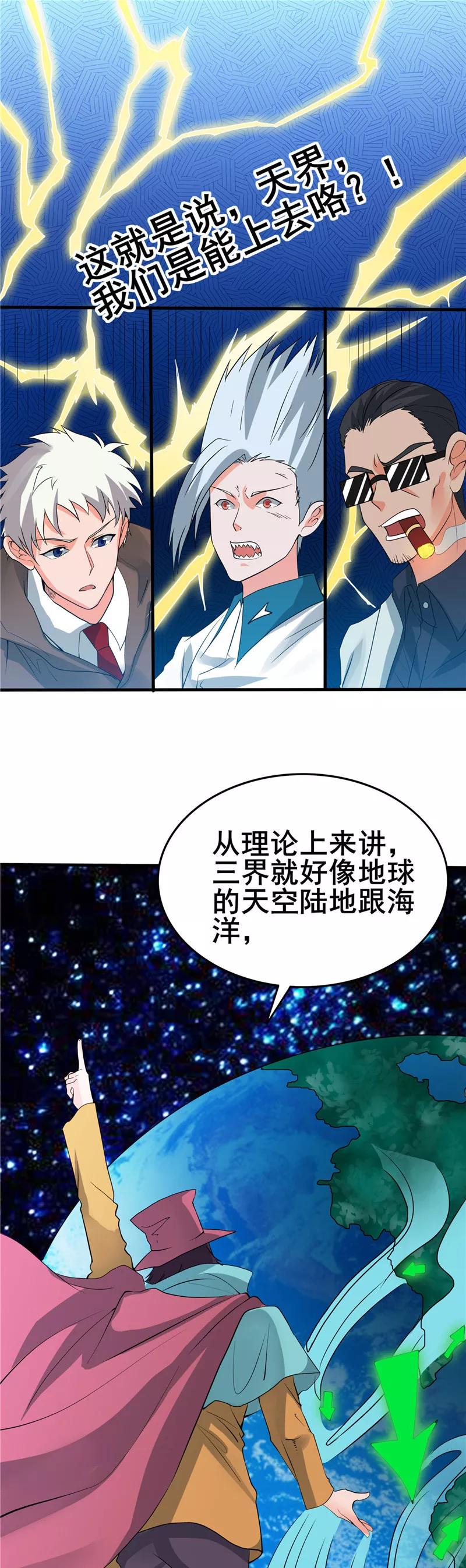 地府我开的全部作品漫画,第270话 方法2图