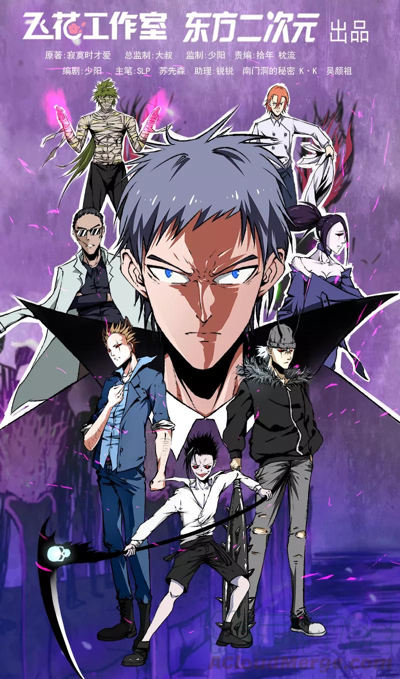 地府我开的全部作品漫画,第255话 不请自来的笔仙1图