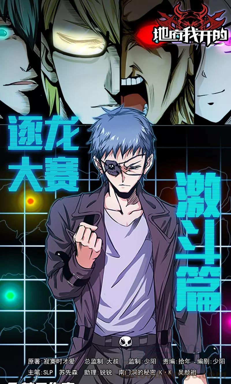 地府我开的全部作品漫画,第146话 蝎尾针与秘密计划1图