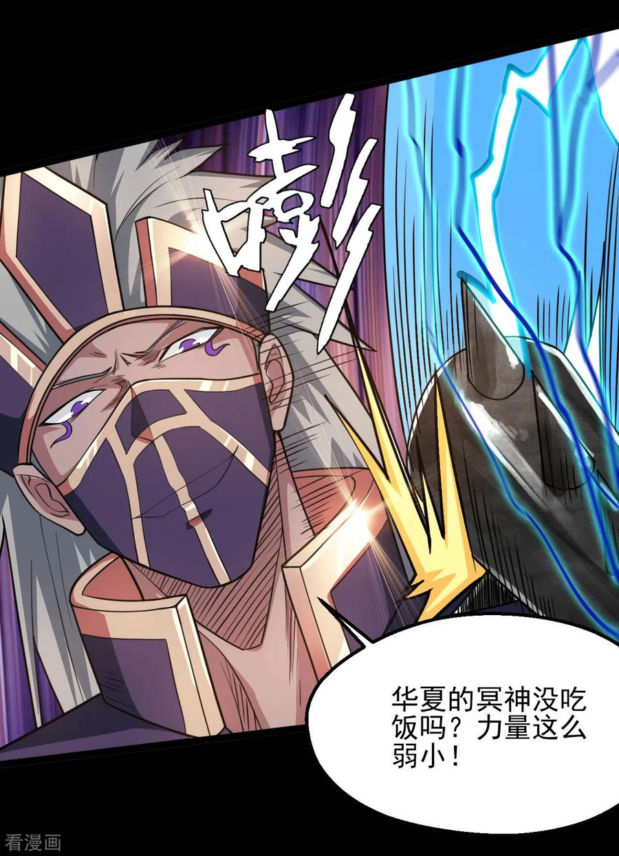 地府我开的全部作品漫画,第621话 诸神现身3图