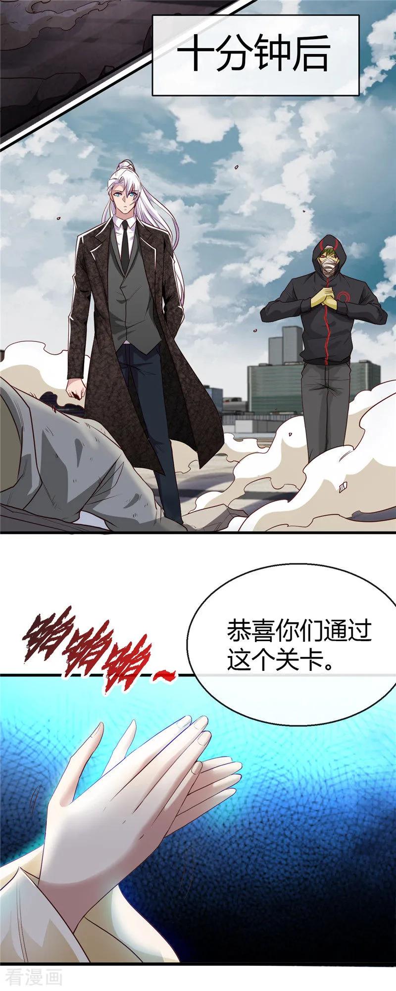 地府我开的全部作品漫画,第478话 乘鲲入凌霄3图