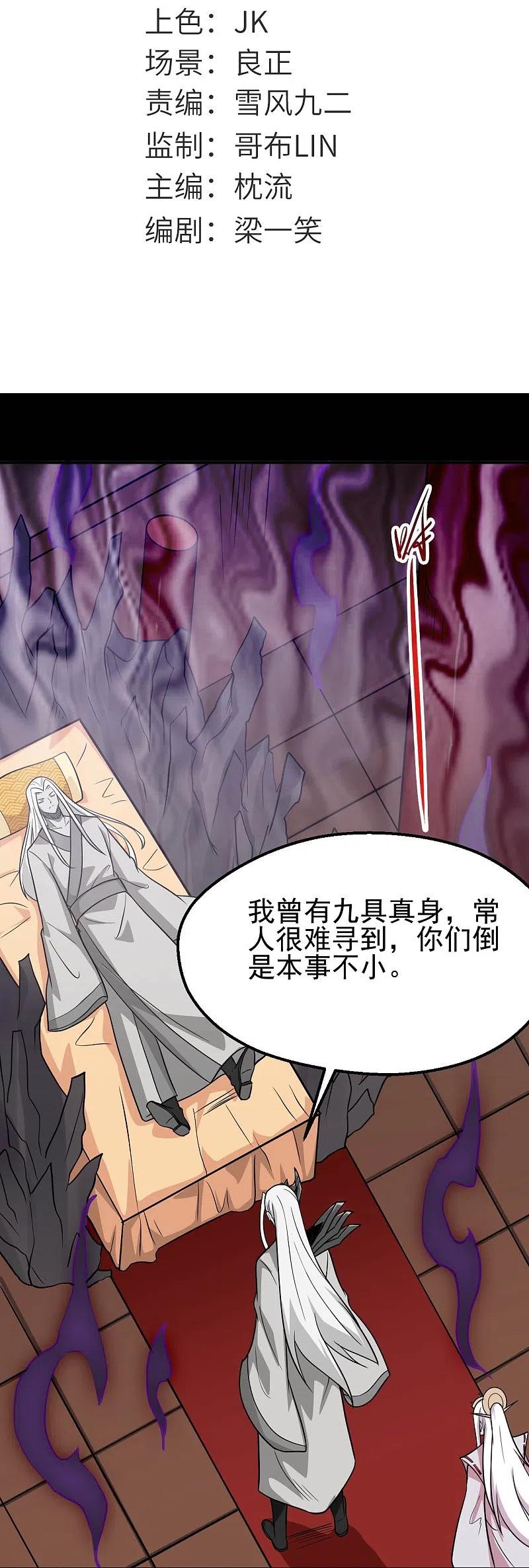地府我开的全部作品漫画,第711话 你太笨！2图