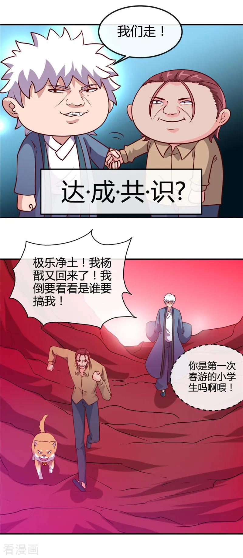 第425话 出发，极乐净土へ！1