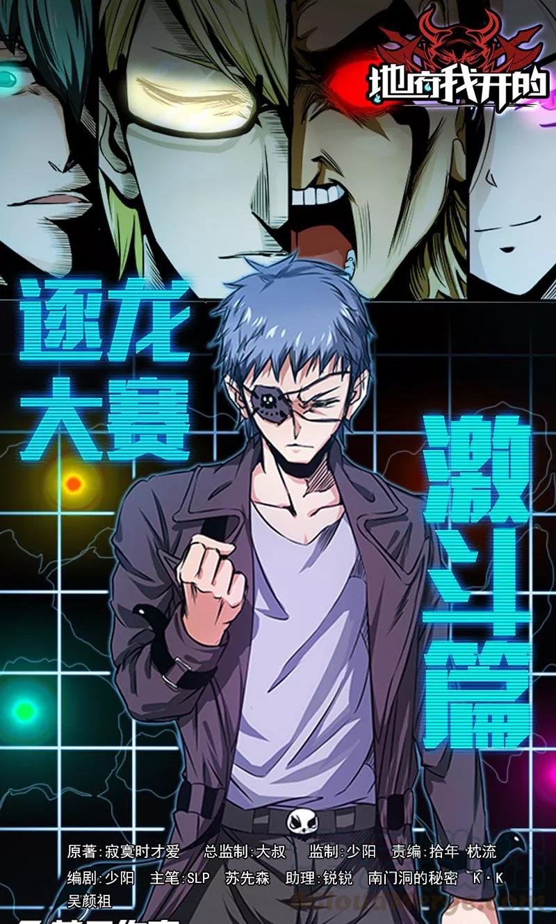 地府我开的全部作品漫画,第168话 四大天王1图