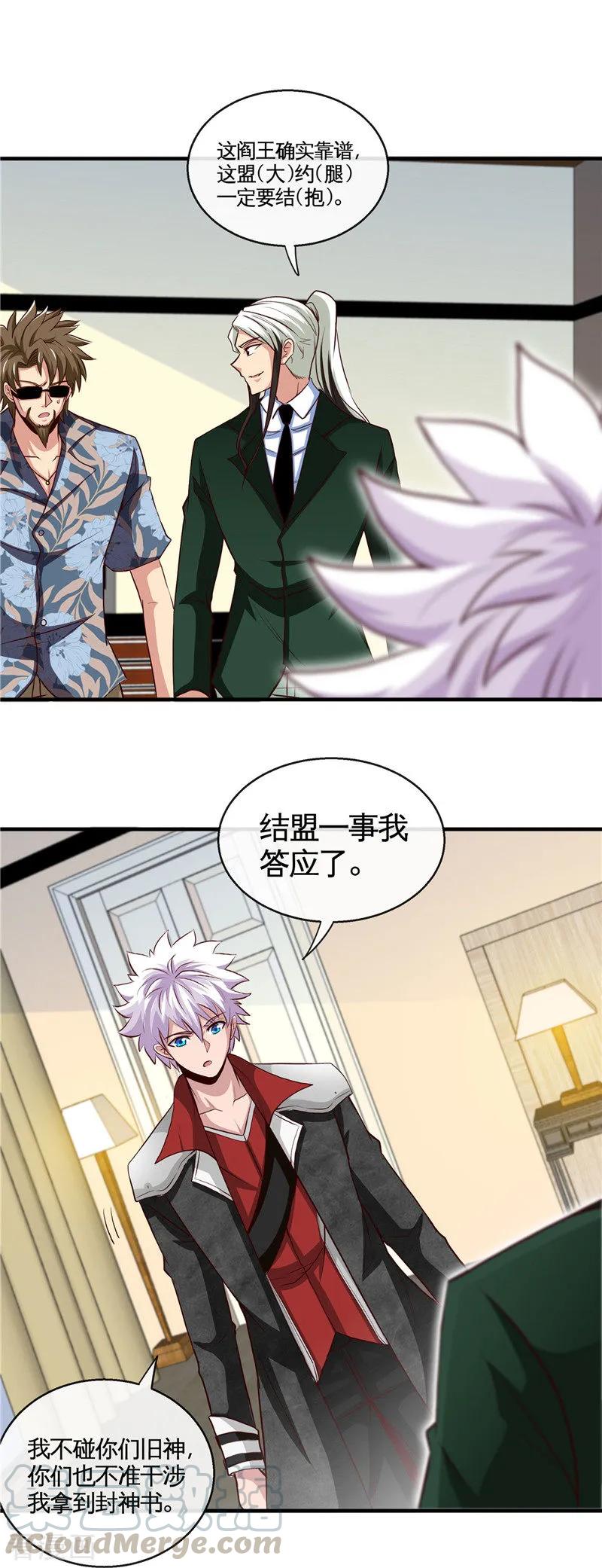 地府我开的全部作品漫画,第508话 敌友难分5图