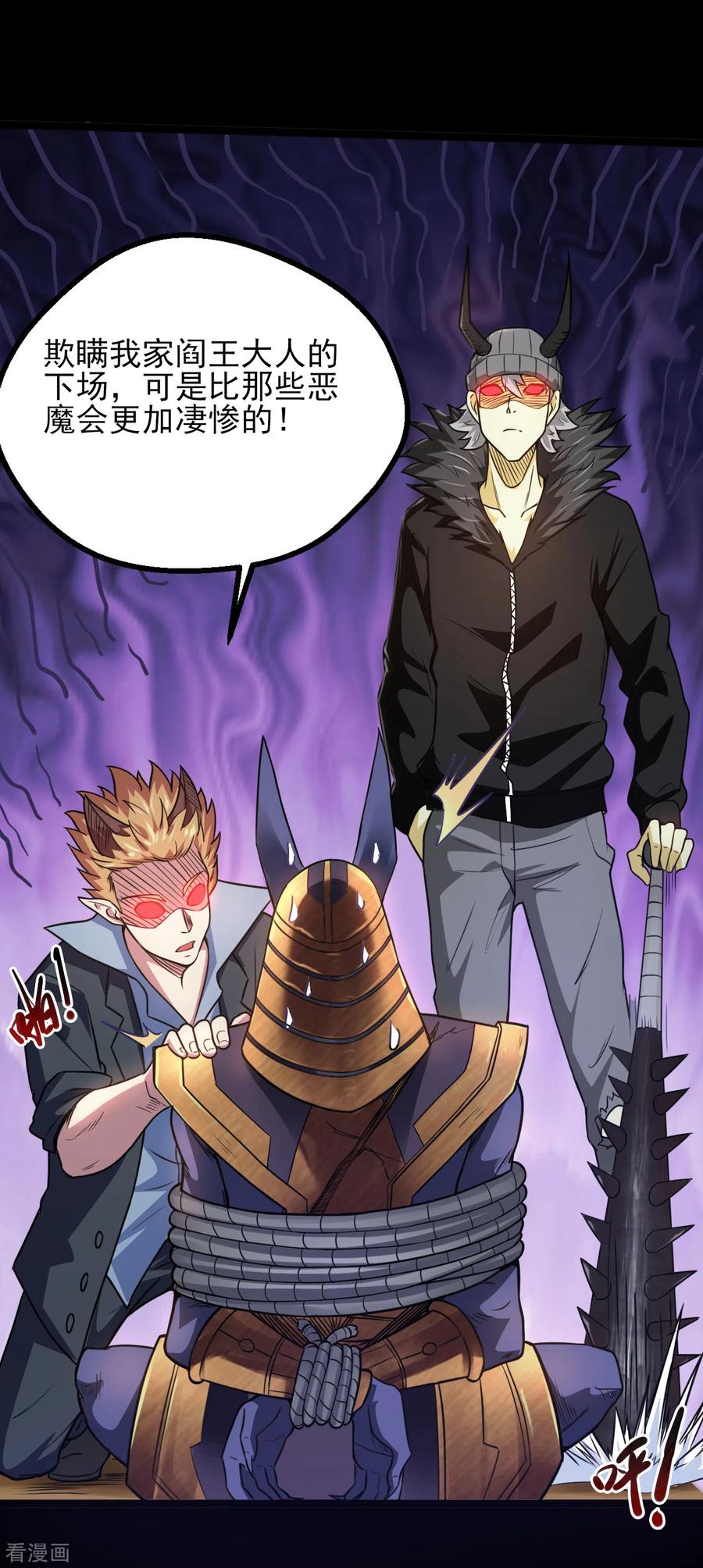 地府我开的全部作品漫画,第582话 诡异的荷鲁斯之眼4图