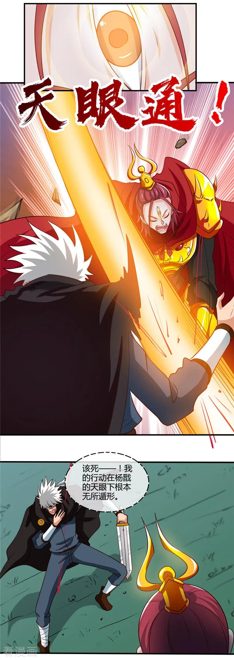 地府我开的全部作品漫画,第431话 天狗食月4图