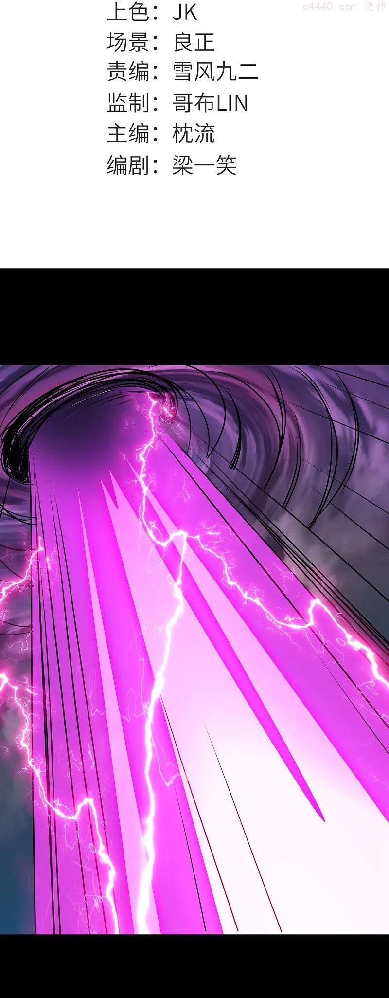 地府我开的全部作品漫画,第743话 紫薇异象2图