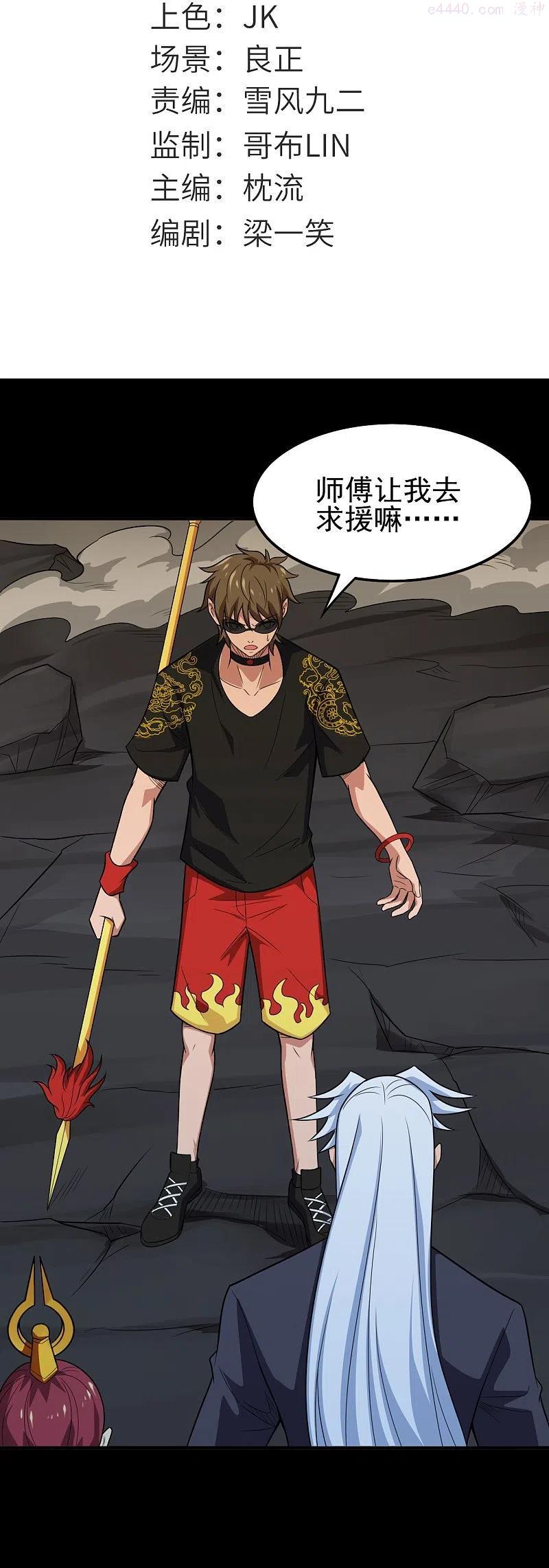 地府我开的全部作品漫画,第734话 大战！2图