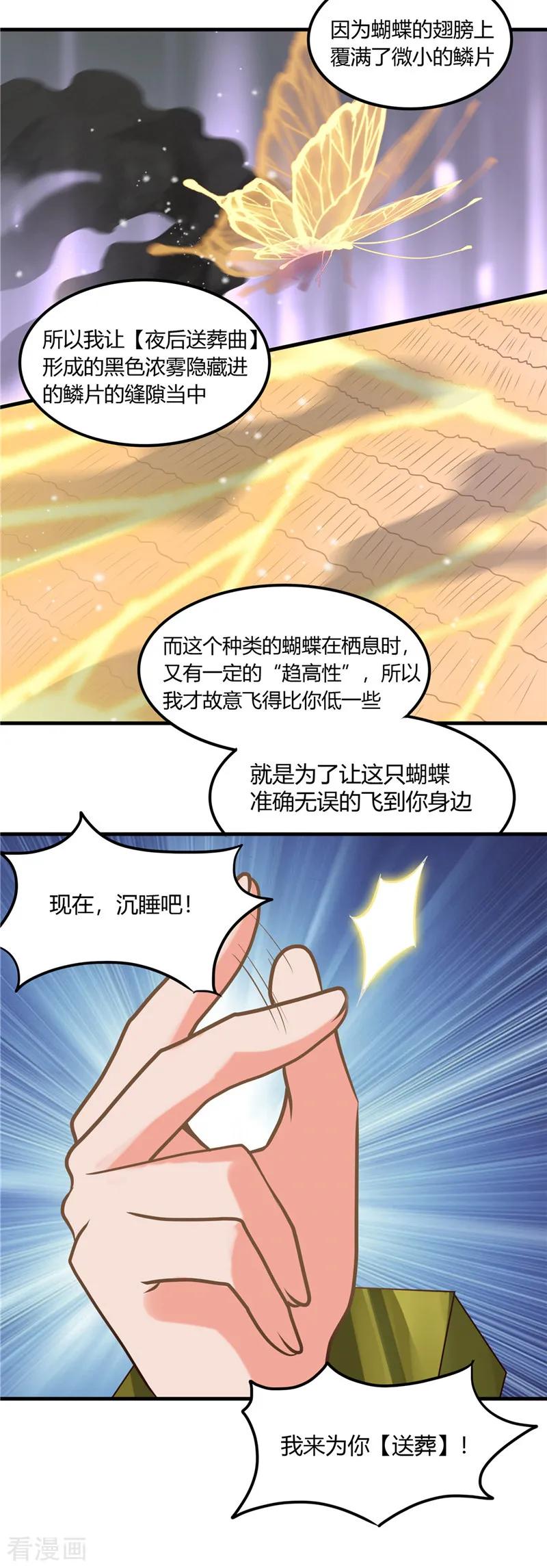 地府我开的全部作品漫画,第323话 梅花似枪炮轰鸣4图