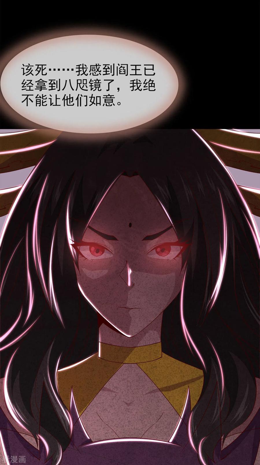 地府我开的漫画在线漫画,第556话 马不停蹄4图