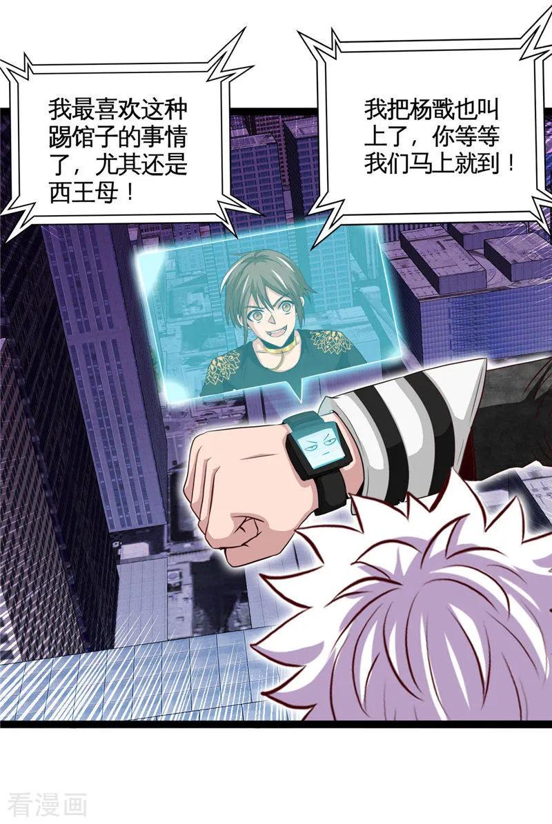 地府我开的全部作品漫画,第510话 元始天尊4图