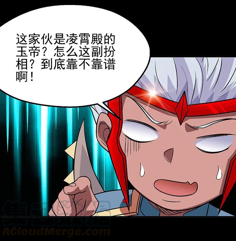 地府我开的免费漫画,第709话 炼化3图