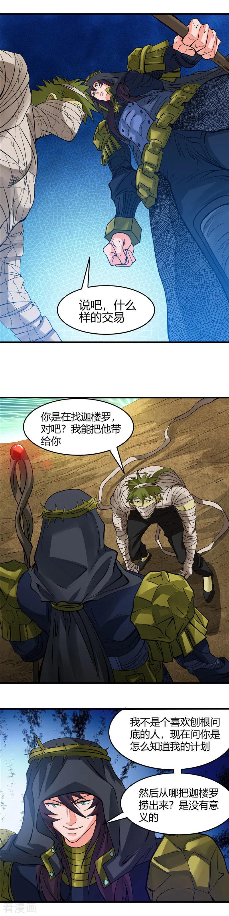 地府我开的全部作品漫画,第302话 边路传中，倒钩进球3图