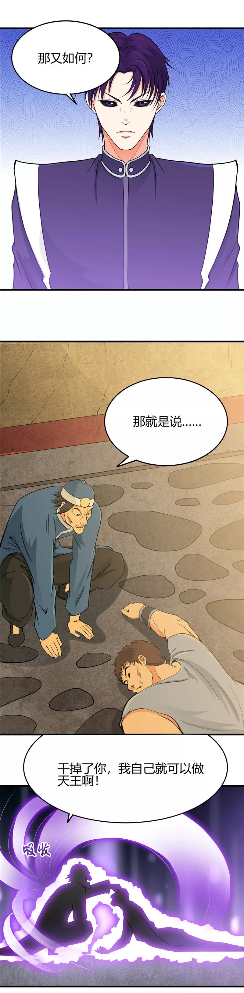 地府我开的全部作品漫画,第283话 胡说八道5图
