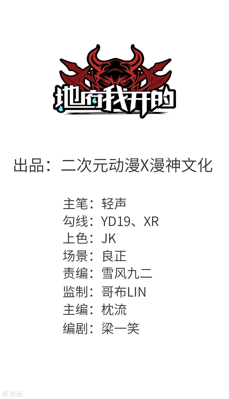 地府我开的全部作品漫画,第587话 毁灭吧！1图