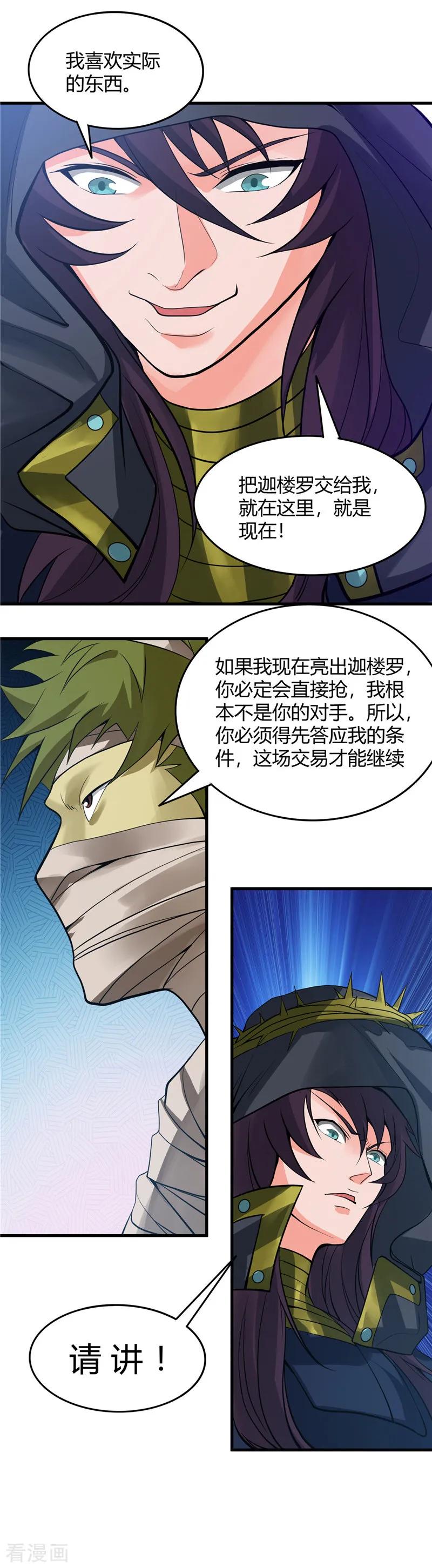 地府我开的全部作品漫画,第302话 边路传中，倒钩进球4图