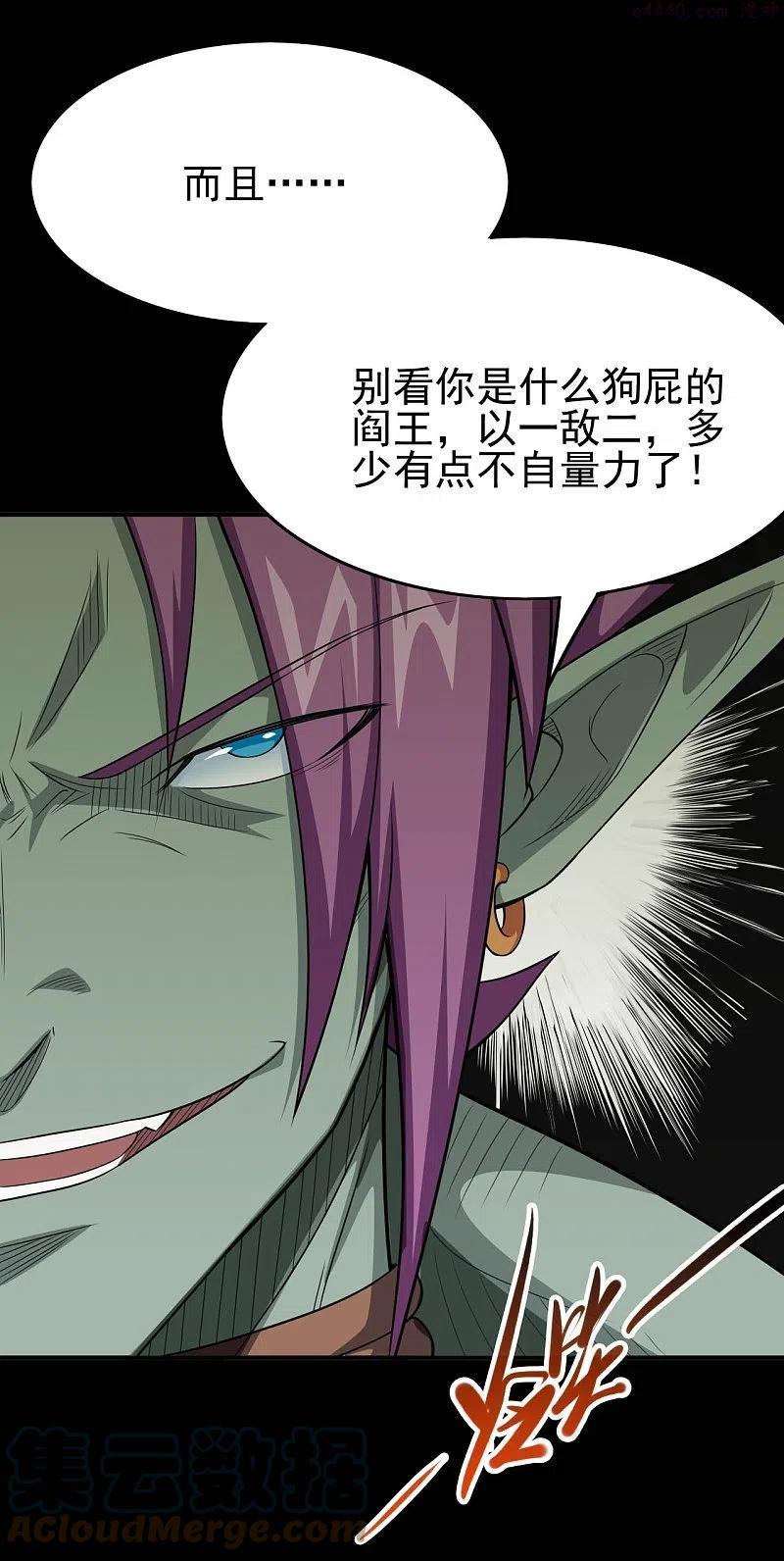 地府我开的全部作品漫画,第741话 快跑路5图