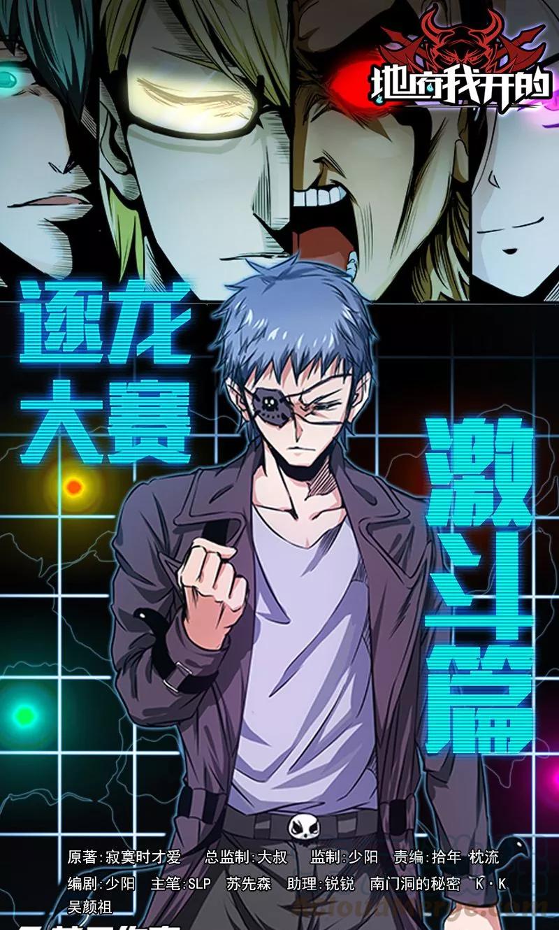 地府我开的全部作品漫画,第166话 蠢蠢欲动！1图