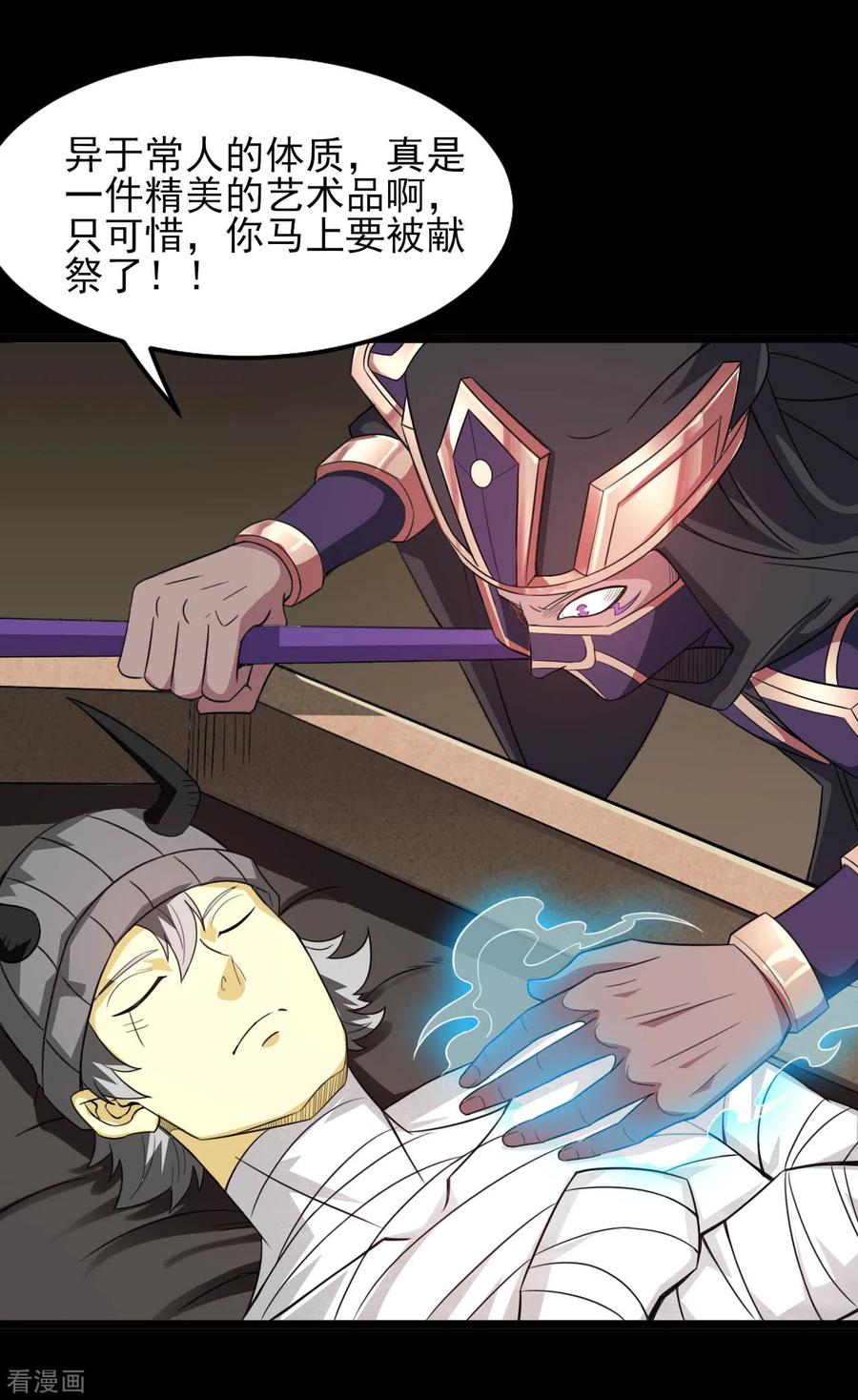 地府我开的全部作品漫画,第601话 法王储君3图