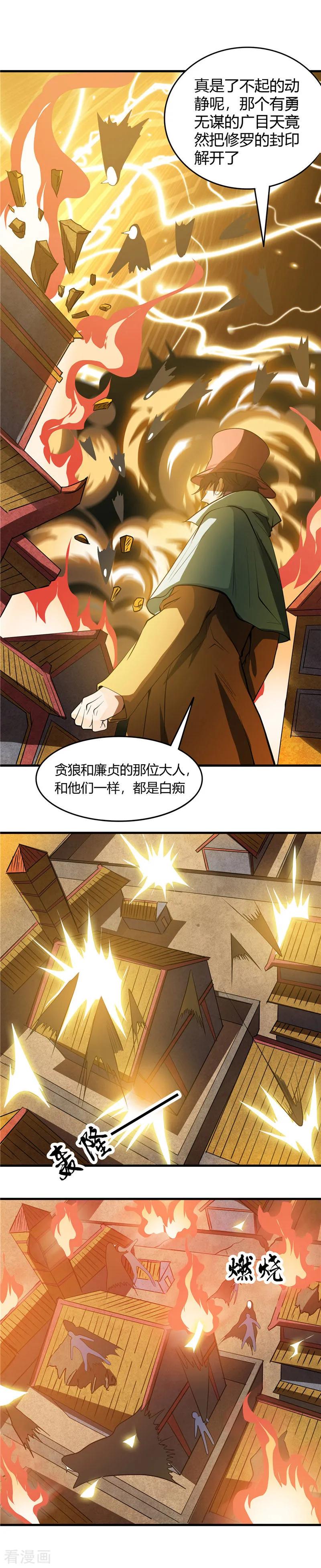 地府我开的全部作品漫画,第301话 睡神降临2图