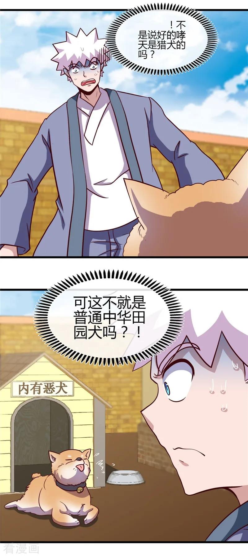 地府我开的全部作品漫画,第420话 路痴杨戬与他的狗4图
