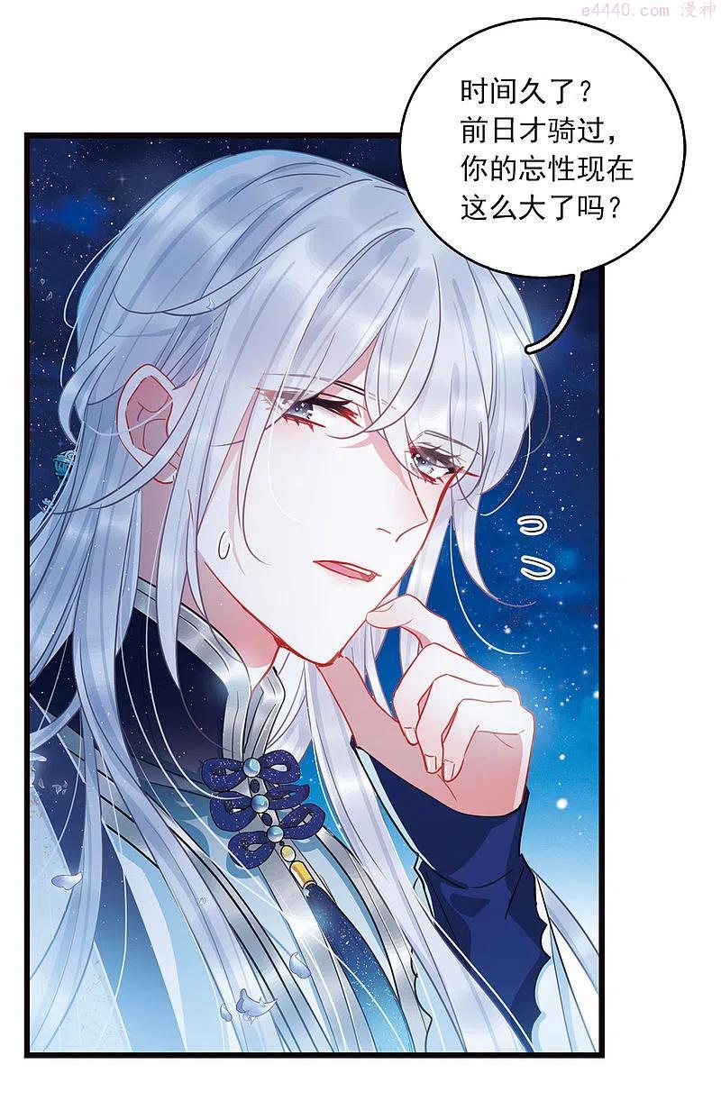 名剑冢角色介绍漫画,特别番外6 夜间骑行4图