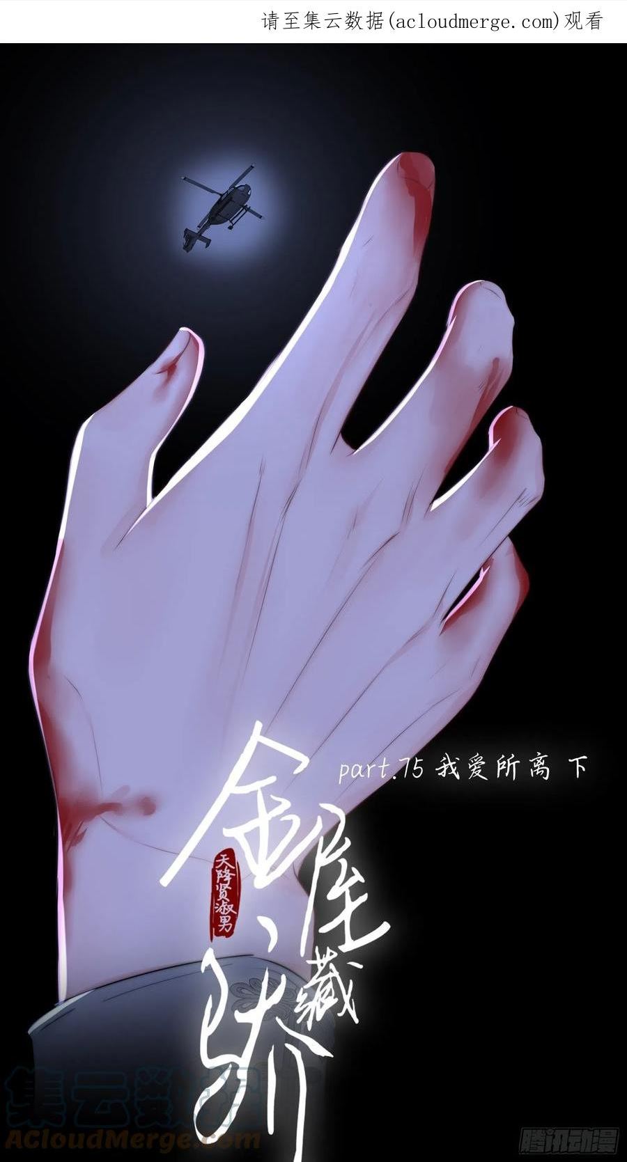 金屋藏骄漫画免费下拉式古风漫画,我爱所离（下）1图