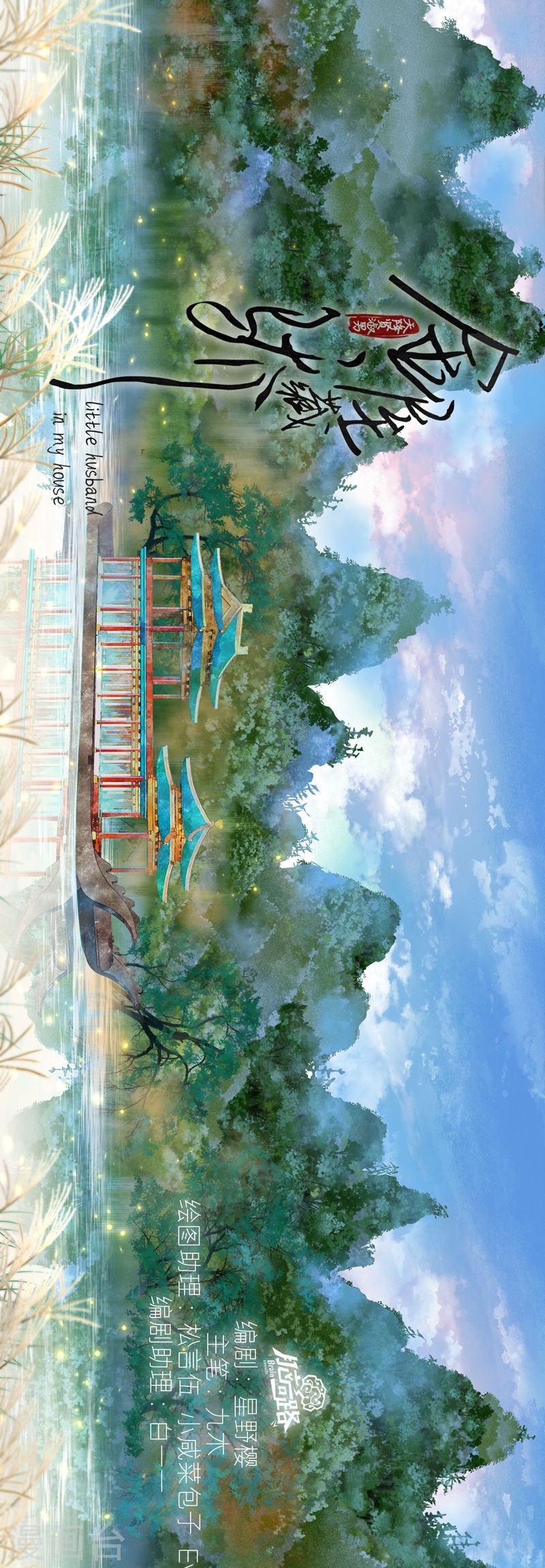 金屋藏娇的做法漫画,第67话 流涟谷（上）1图