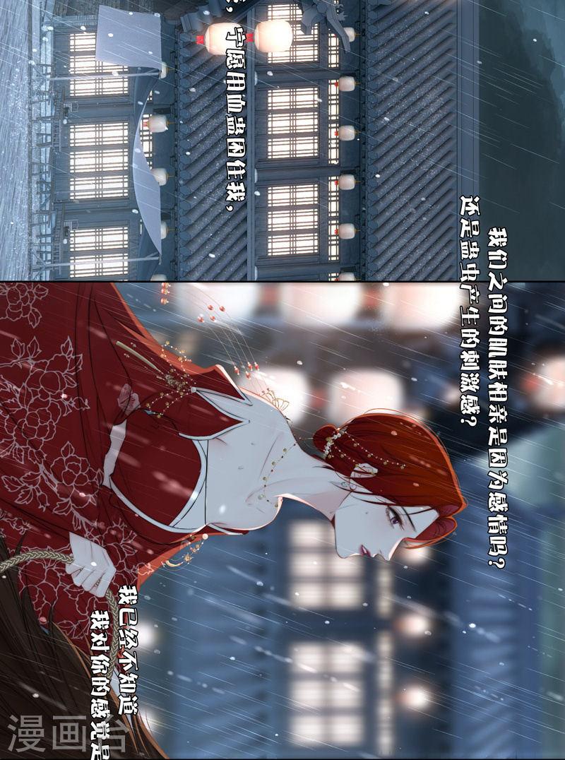 金屋藏娇小说全文免费阅读漫画,第77话 破茧5图