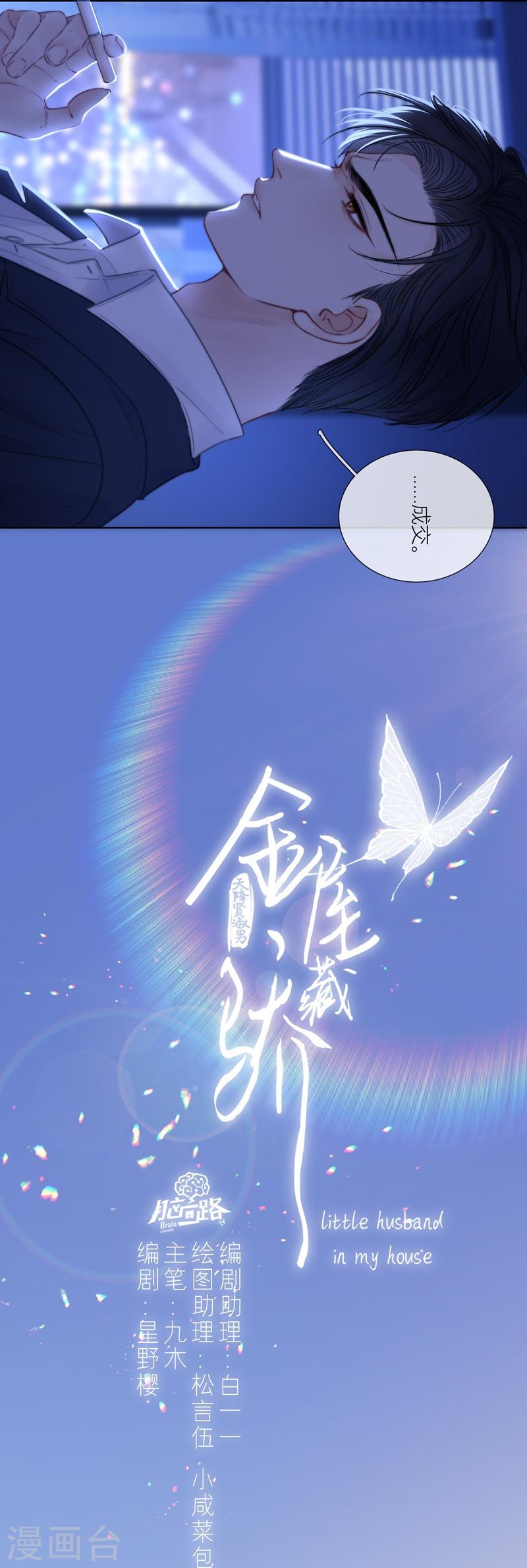金屋藏娇小说全文免费阅读漫画,第74话 父与子（下）2图