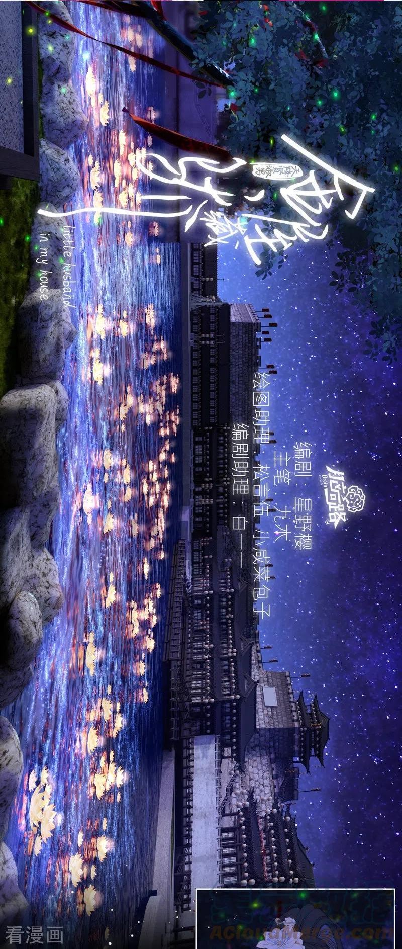 金屋藏骄漫画免费下拉式古风漫画,第64话 河灯5图