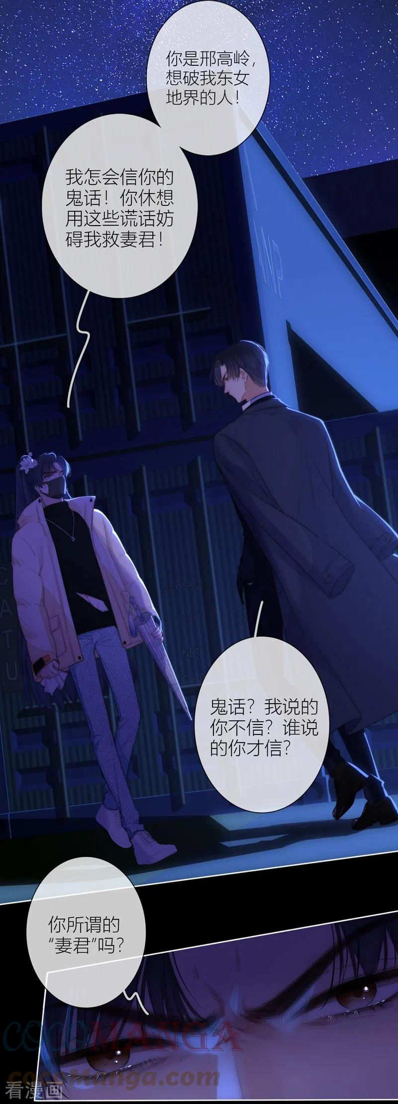 金屋藏娇小说全文免费阅读漫画,第57话 回忆（上）3图