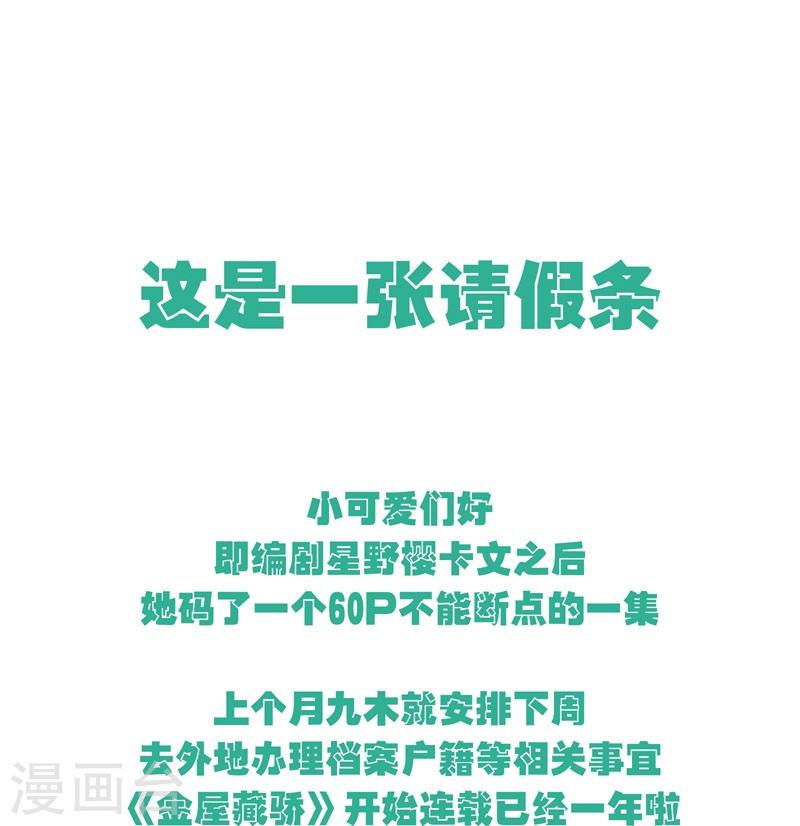 金屋藏骄贺峻霖漫画,通知1图