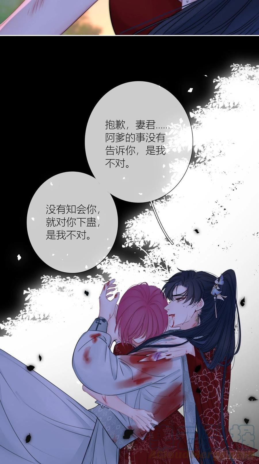 金屋藏骄漫画免费下拉式古风漫画,我爱所离（下）5图