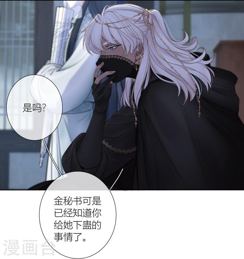 金屋藏骄漫画免费下拉式古风漫画,第78话 破茧（下）5图