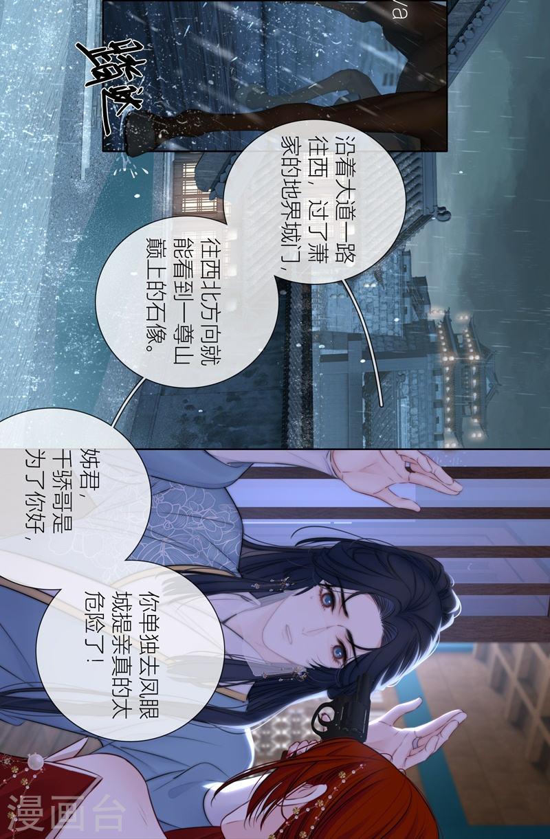 金屋藏娇小说全文免费阅读漫画,第77话 破茧2图
