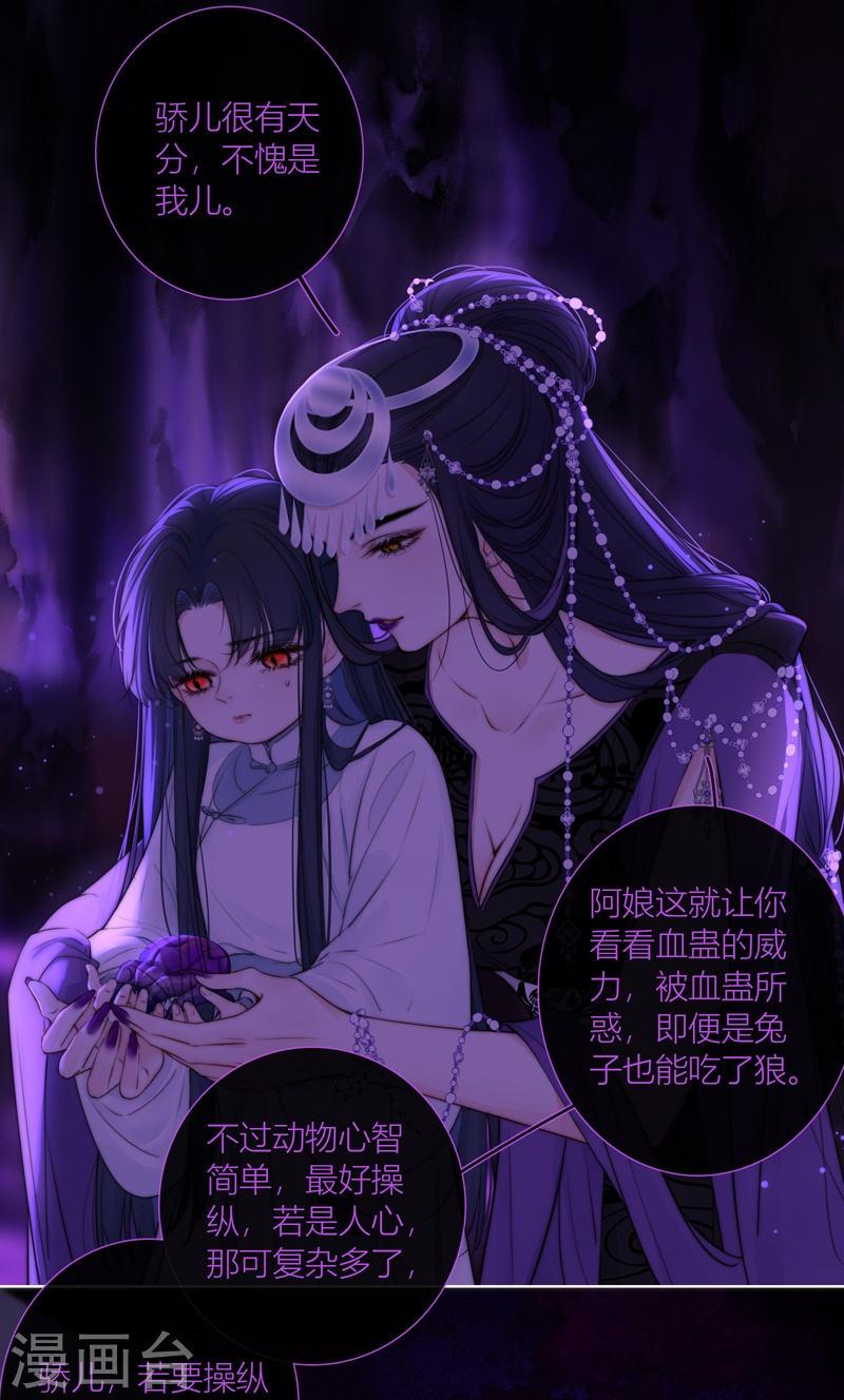 金屋藏骄贺峻霖漫画,第65话 血蛊（上）5图
