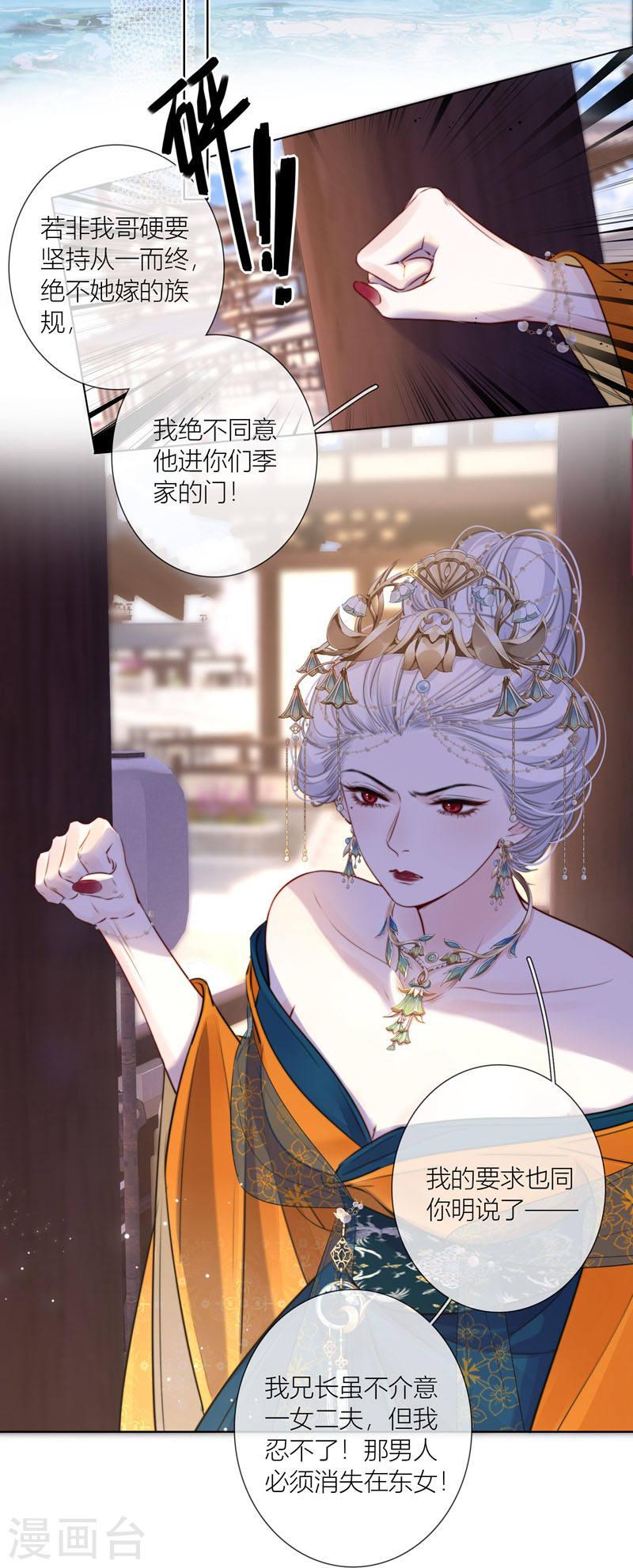 金屋藏骄漫画免费下拉式古风漫画,第72话 突破屏障（下）4图