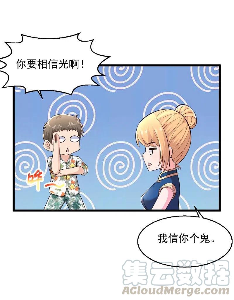 第223话 现在还打不过2