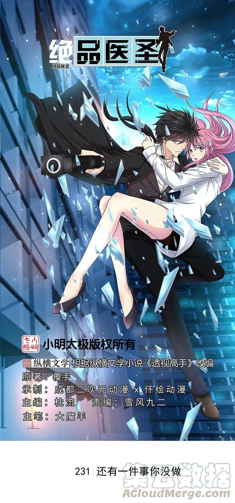 第231话 还有一件事你没做0