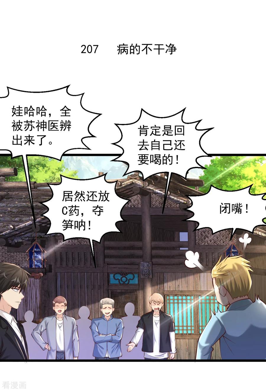 第207话 病的不干净1