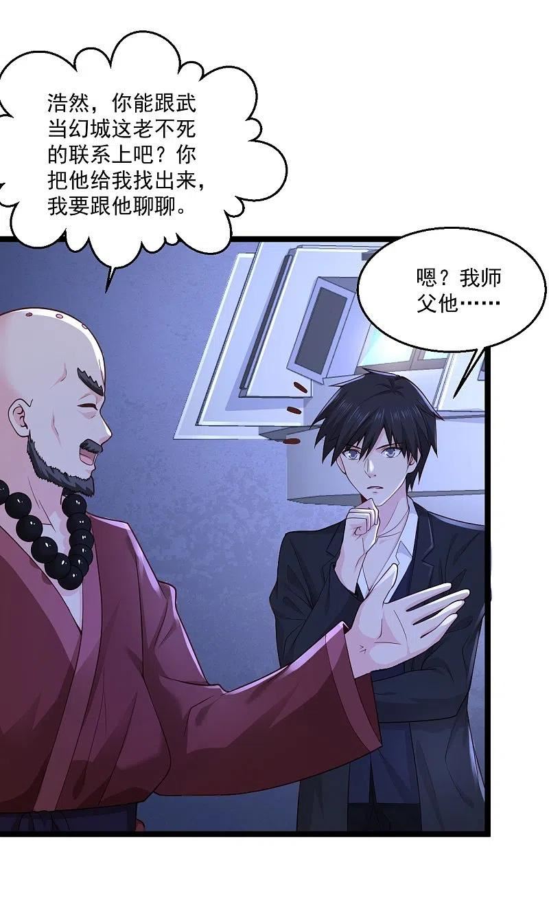 第268话 虎狼女神1