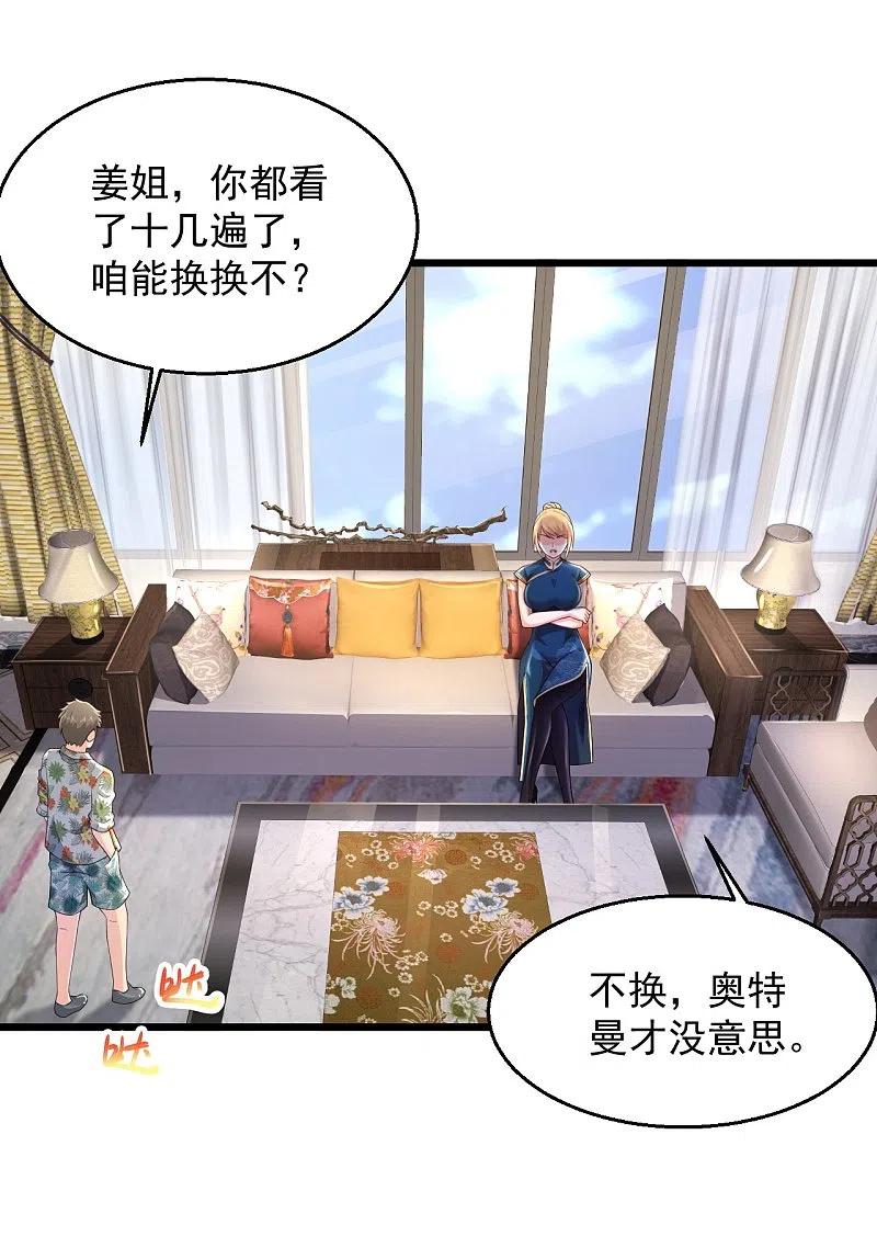 第223话 现在还打不过1