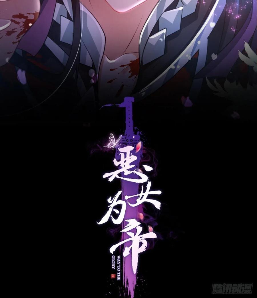 恶女为帝漫画免费阅读下拉式酷漫画,快病死了还争宠2图