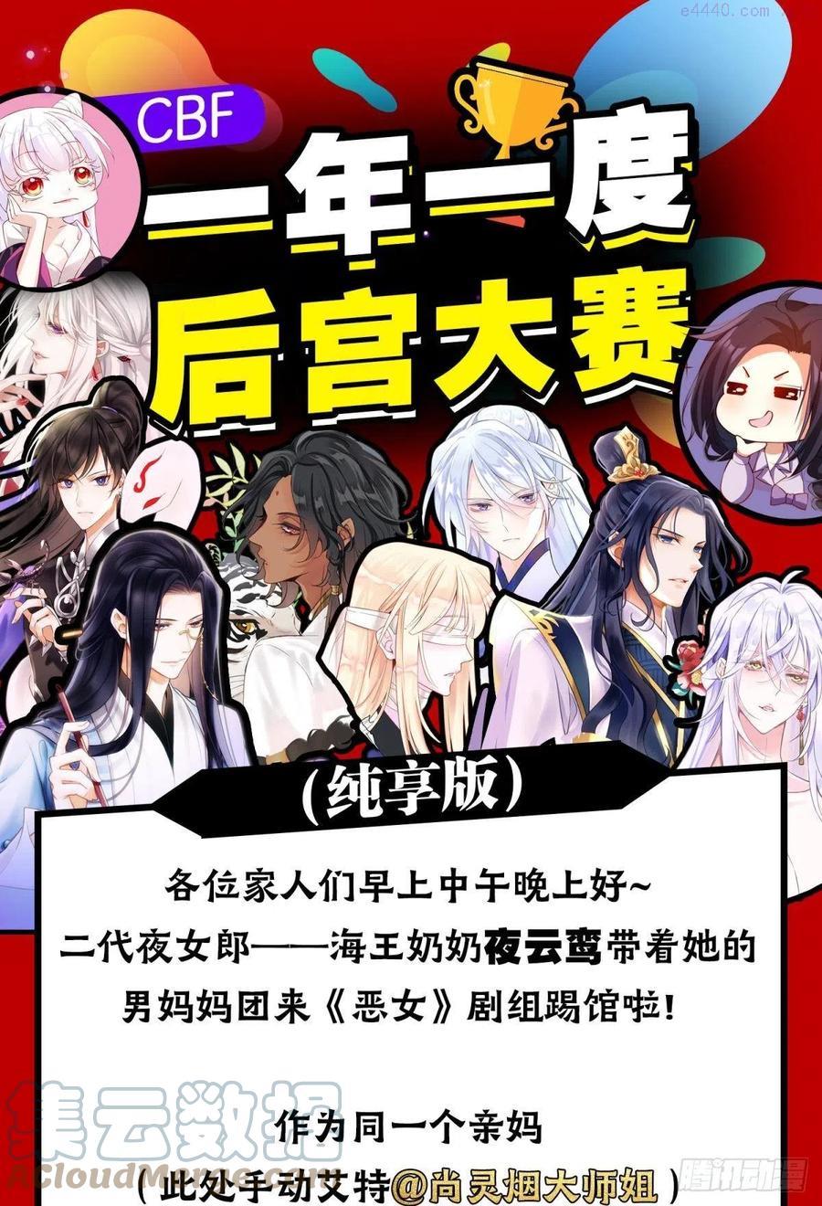 恶女为帝免费观看全集漫画,CBF一年一度后宫大赛1图