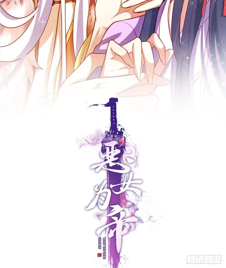 恶女为帝百里遥星漫画,猎物，送上门了2图