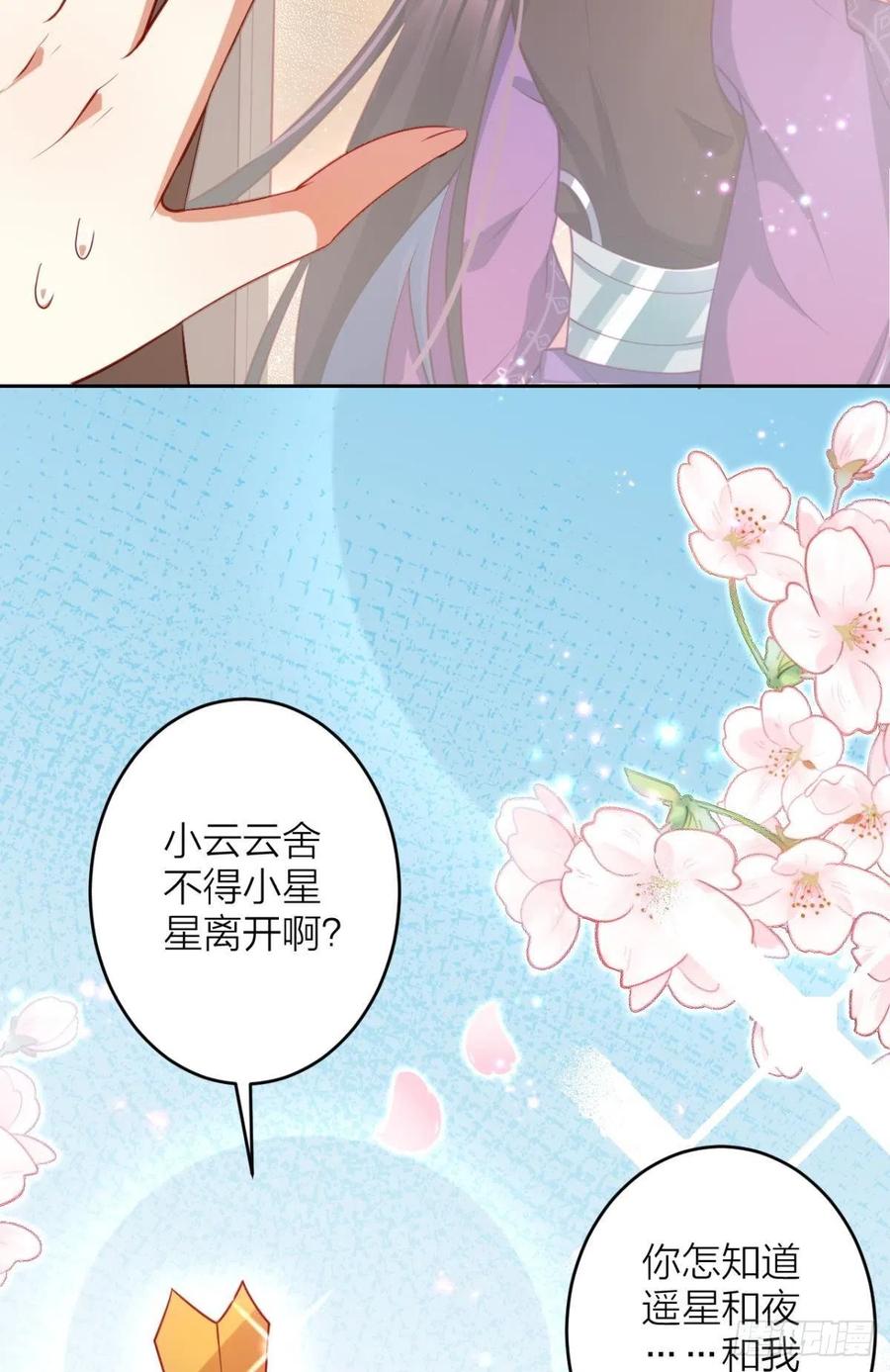 恶女为帝百里遥星漫画,猎物，送上门了5图