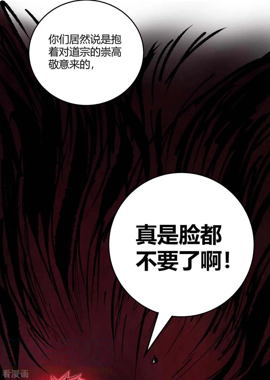 武映三千道顶点小说漫画,第151话 跳梁小丑3图