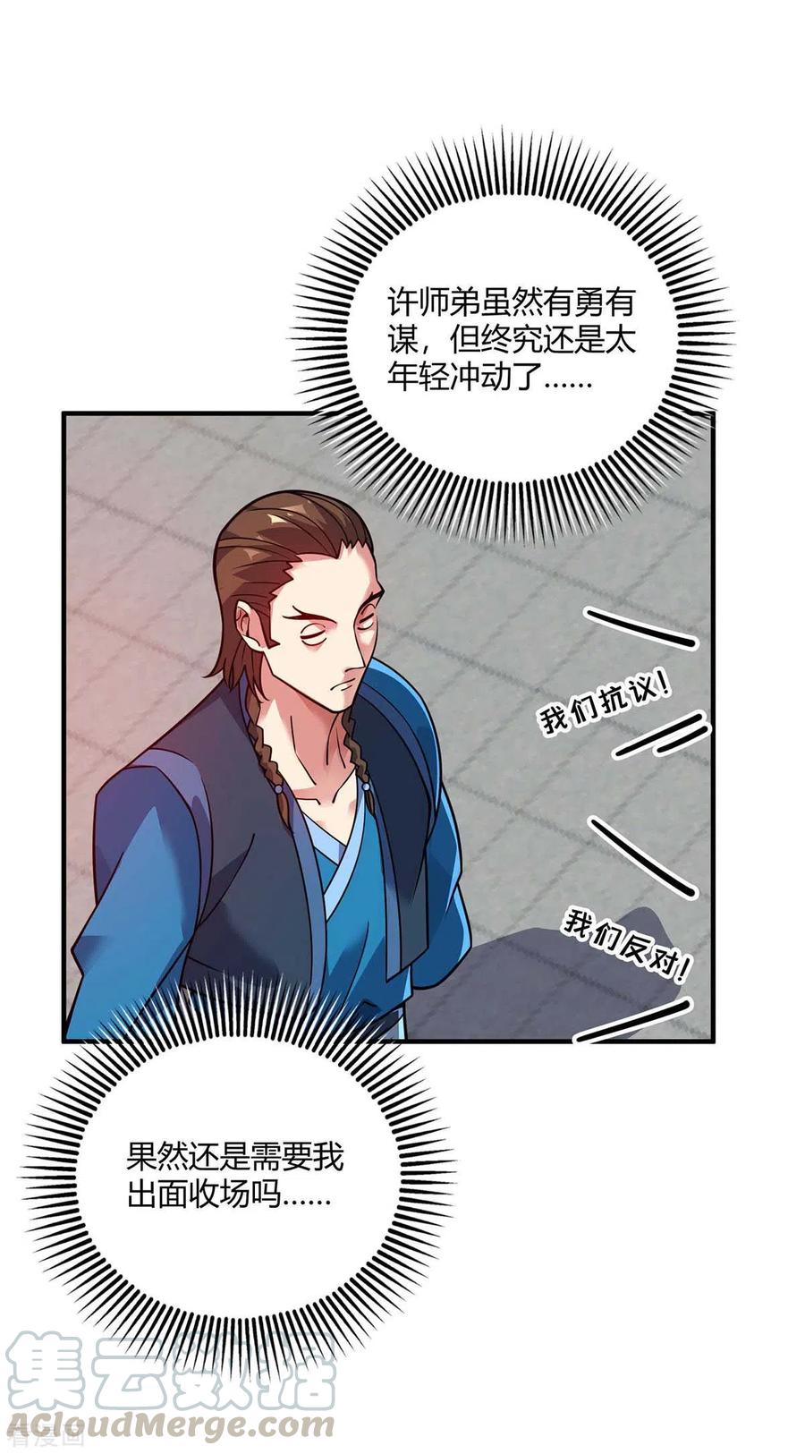 武映三千道顶点小说漫画,第151话 跳梁小丑1图